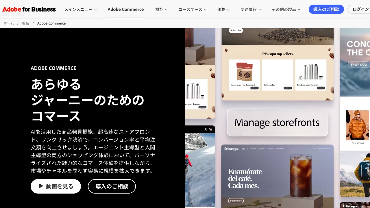 Adobe Commerce(Magento)の公式サイトのファーストビュー