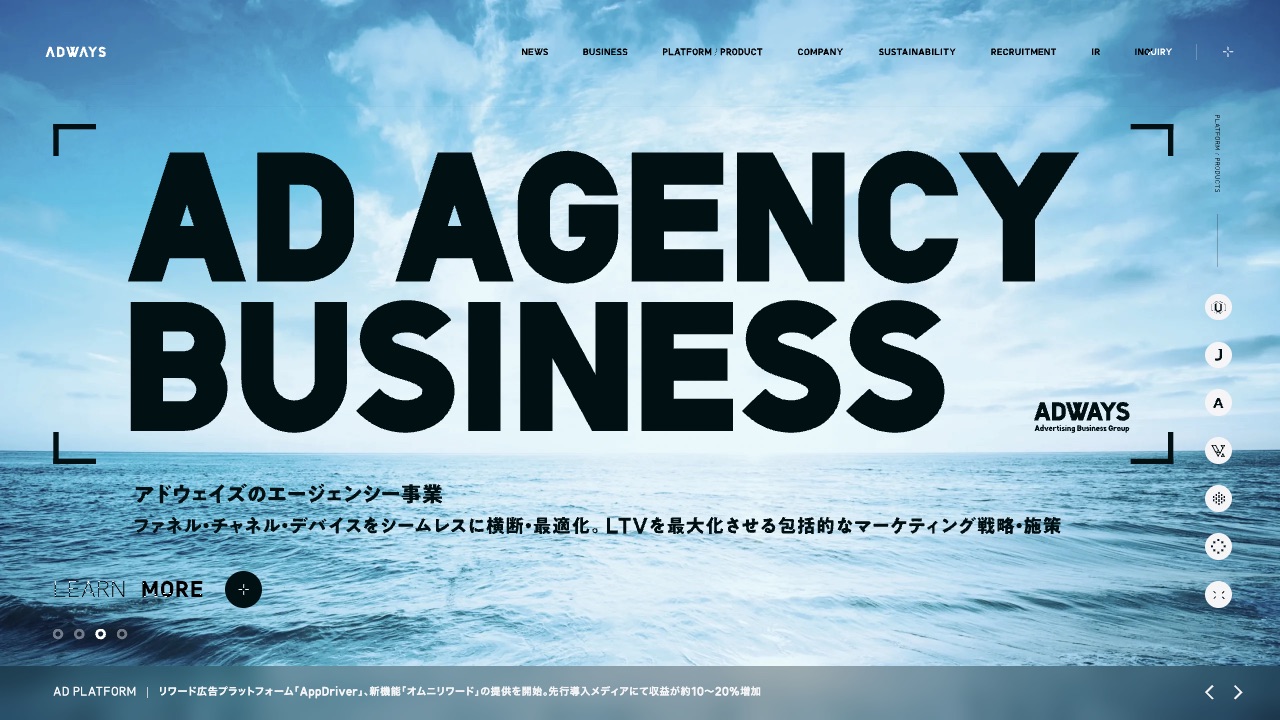 株式会社アドウェイズの公式サイトのファーストビュー