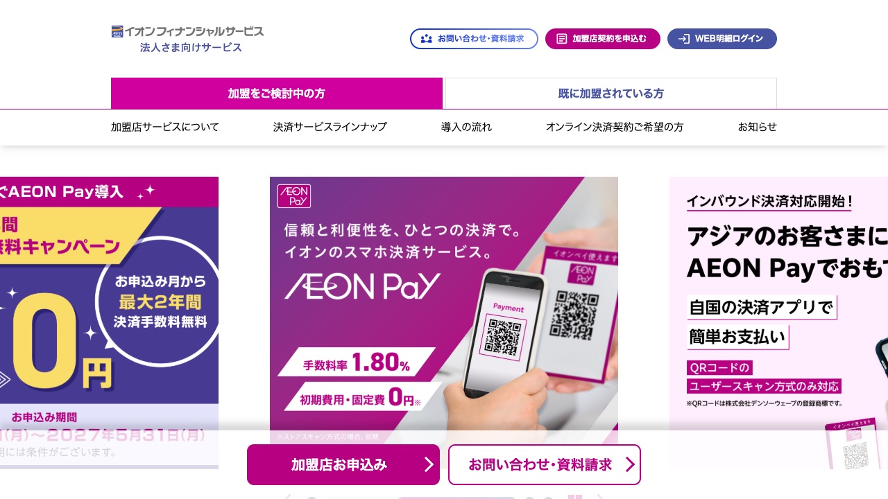 イオンビジネスカードの公式サイトのファーストビュー