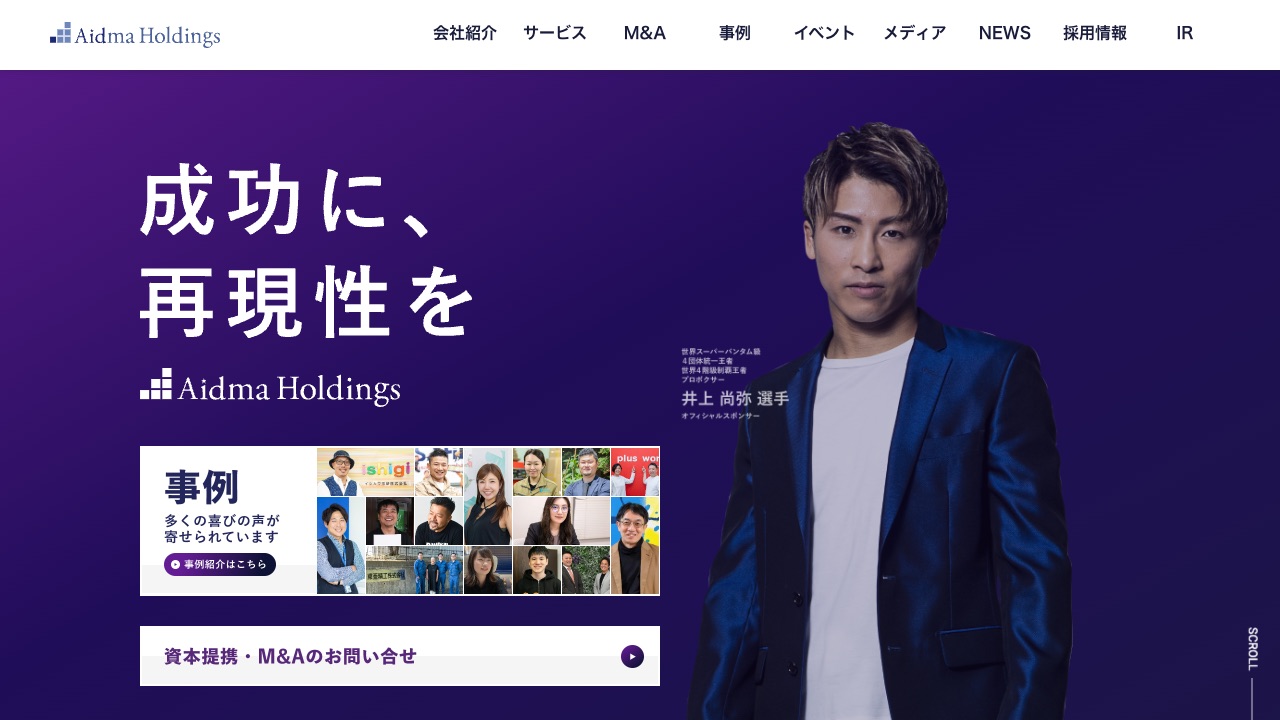 株式会社アイドマ・ホールディングスの公式サイトのファーストビュー