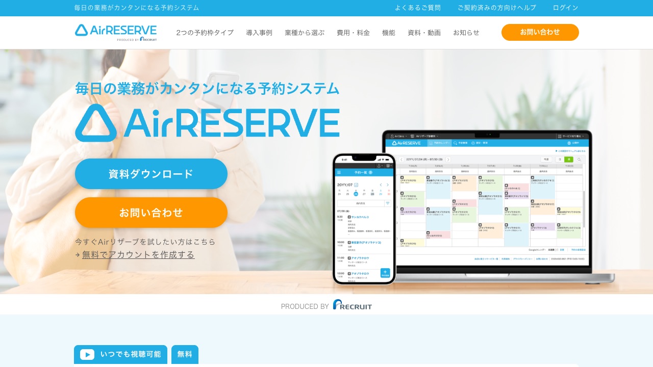 Airリザーブの公式サイトのファーストビュー