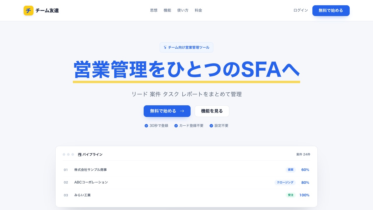 チーム友達（APLS）の公式サイトのファーストビュー