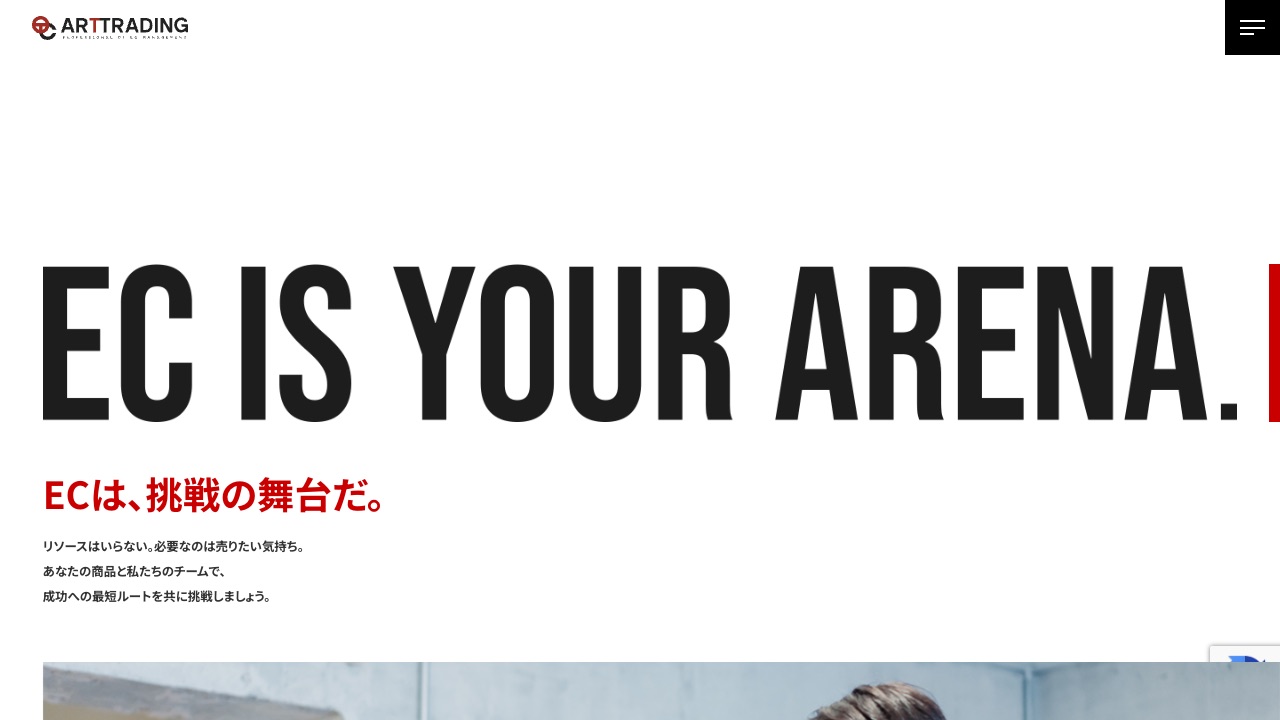 株式会社アートトレーディングの公式サイトのファーストビュー