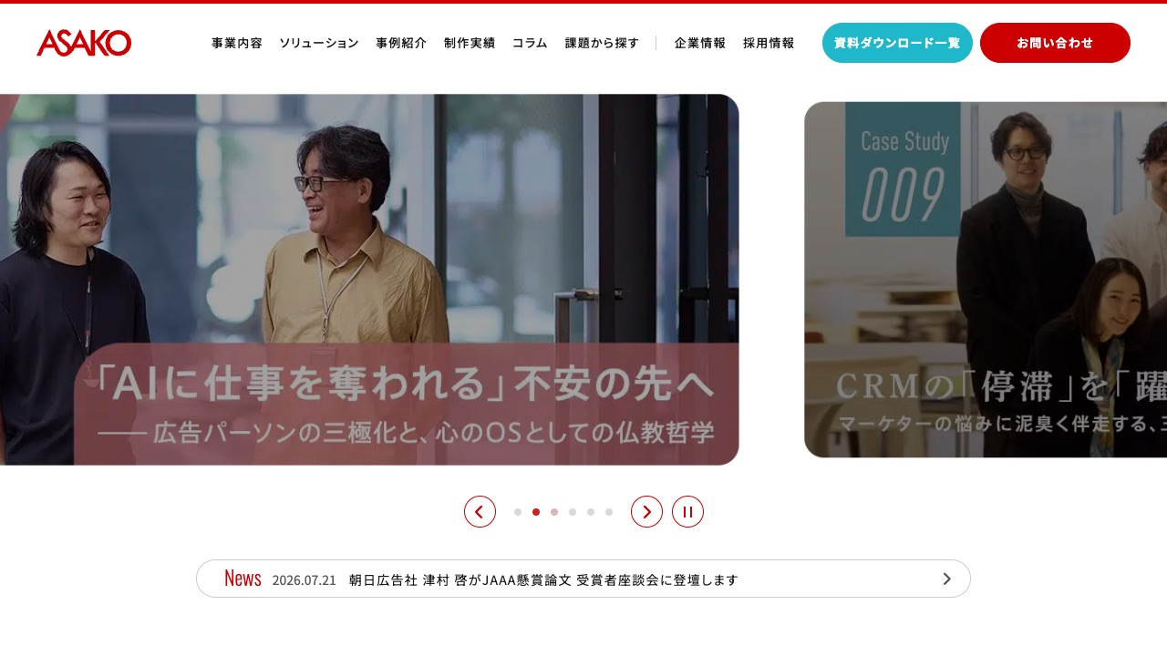 株式会社朝日広告社の公式サイトのファーストビュー