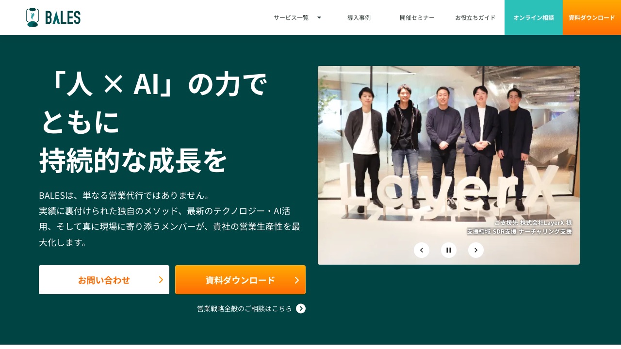 BALES（スマートキャンプ）の公式サイトのファーストビュー