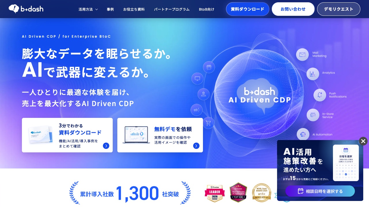 b→dash（データX）の公式サイトのファーストビュー
