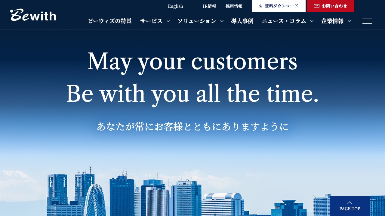 ビーウィズ株式会社の公式サイトのファーストビュー