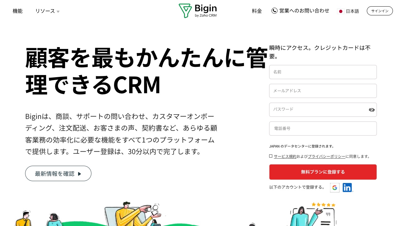 Bigin by Zoho CRMの公式サイトのファーストビュー