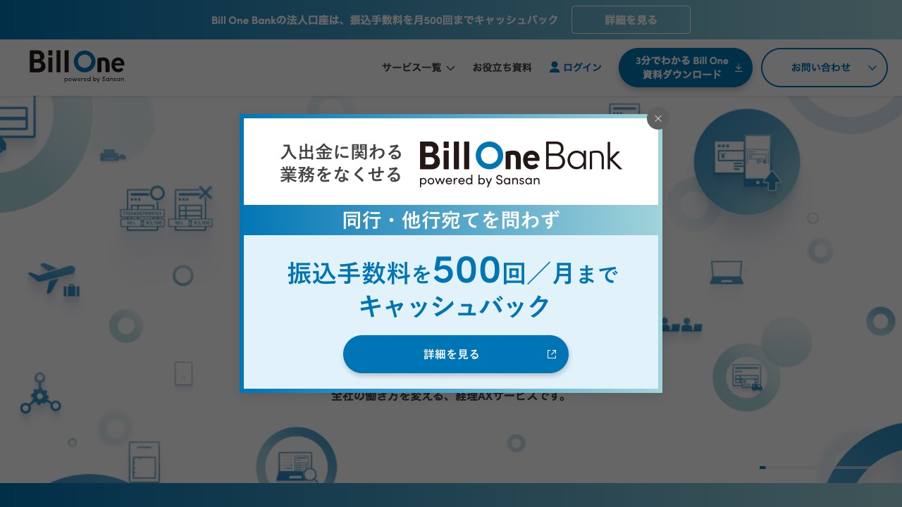 Bill One ビジネスカード(Sansan)の公式サイトのファーストビュー
