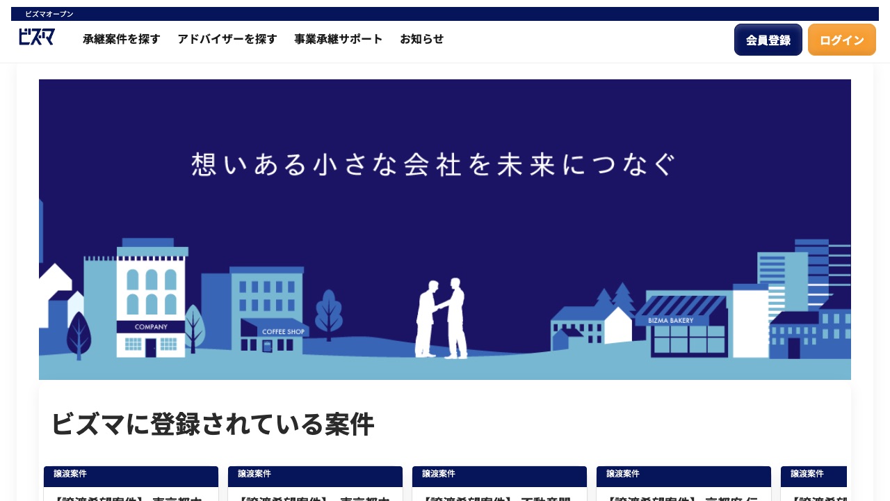 BIZMA（ビズマ）の公式サイトのファーストビュー