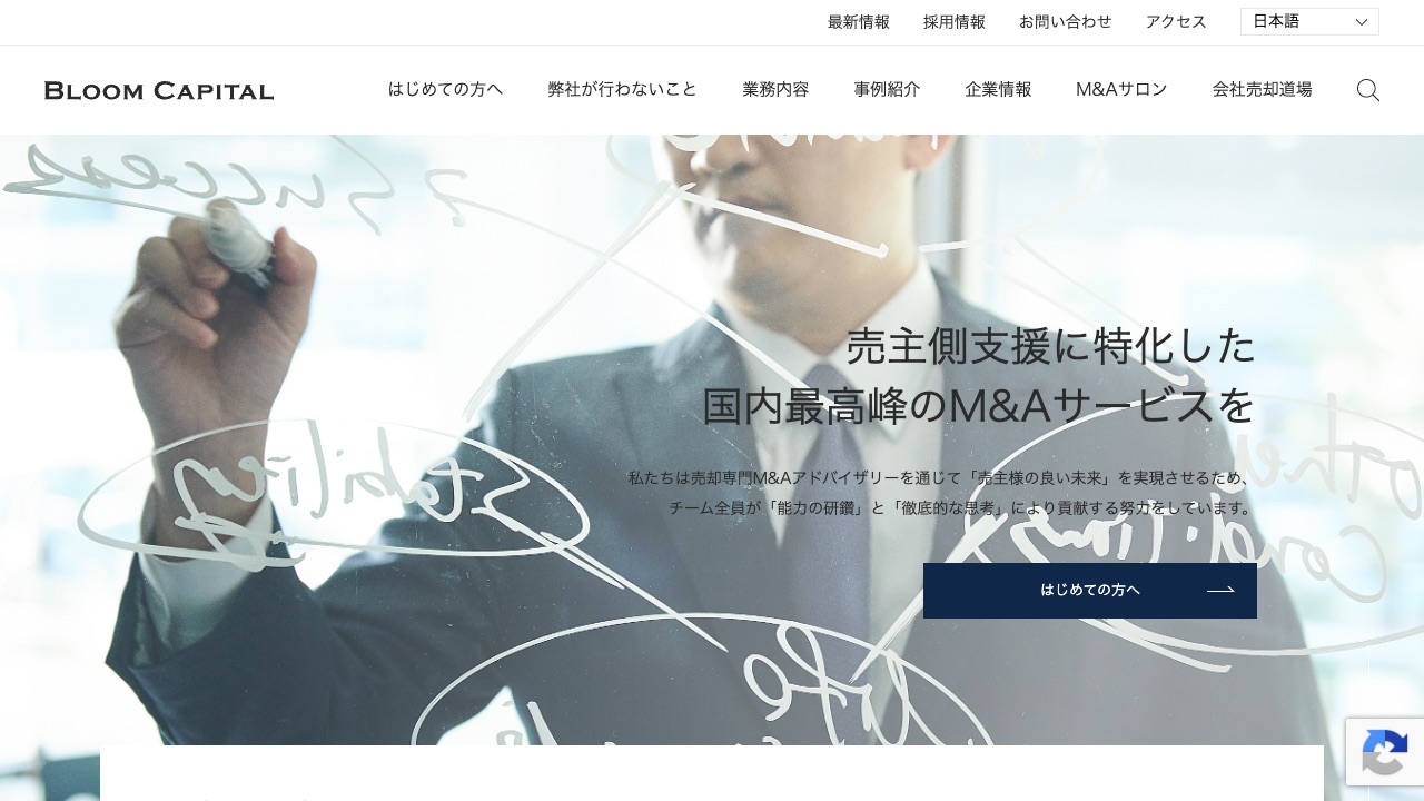 ブルームキャピタルの公式サイトのファーストビュー