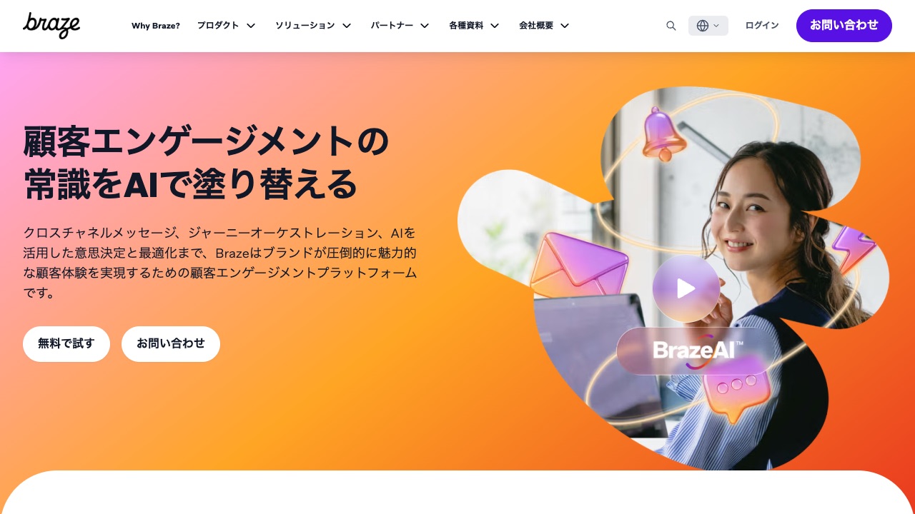 Brazeの公式サイトのファーストビュー