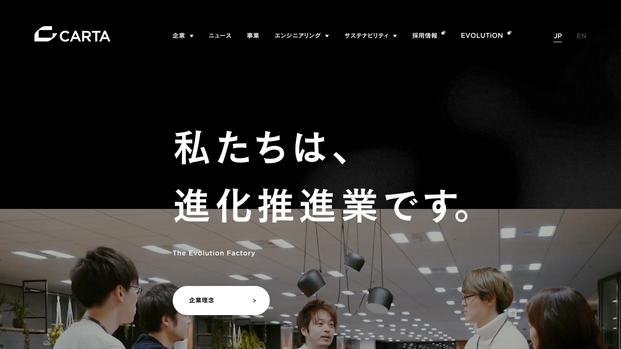 株式会社CARTA HOLDINGSの公式サイトのファーストビュー