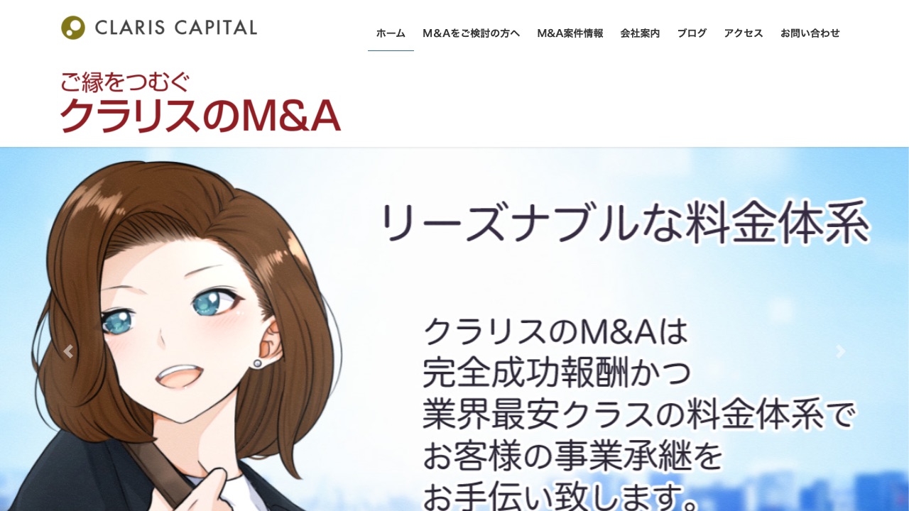 クラリスキャピタルの公式サイトのファーストビュー