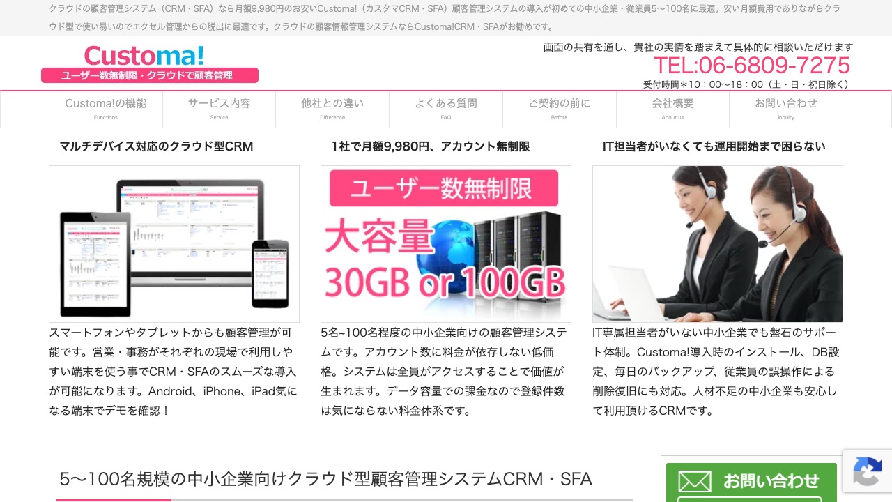 Customa!の公式サイトのファーストビュー