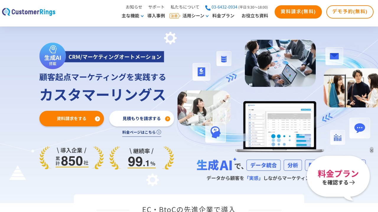 カスタマーリングスの公式サイトのファーストビュー