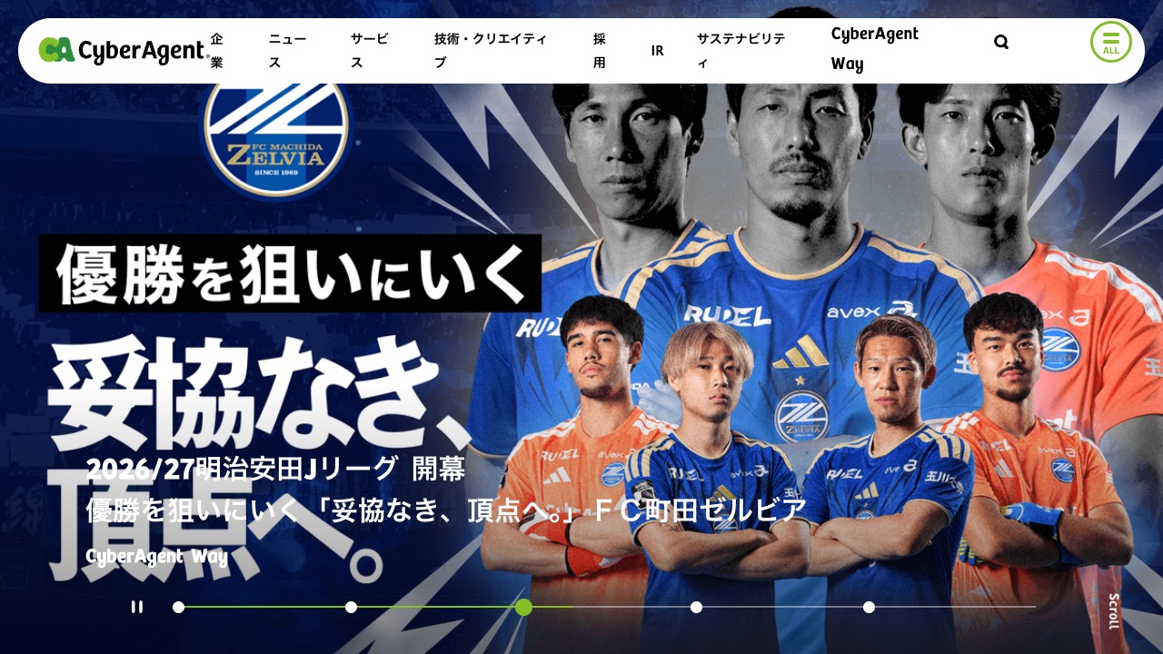 株式会社サイバーエージェントの公式サイトのファーストビュー