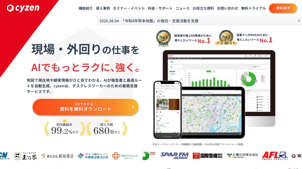 cyzen(レッドフォックス)の公式サイトのファーストビュー