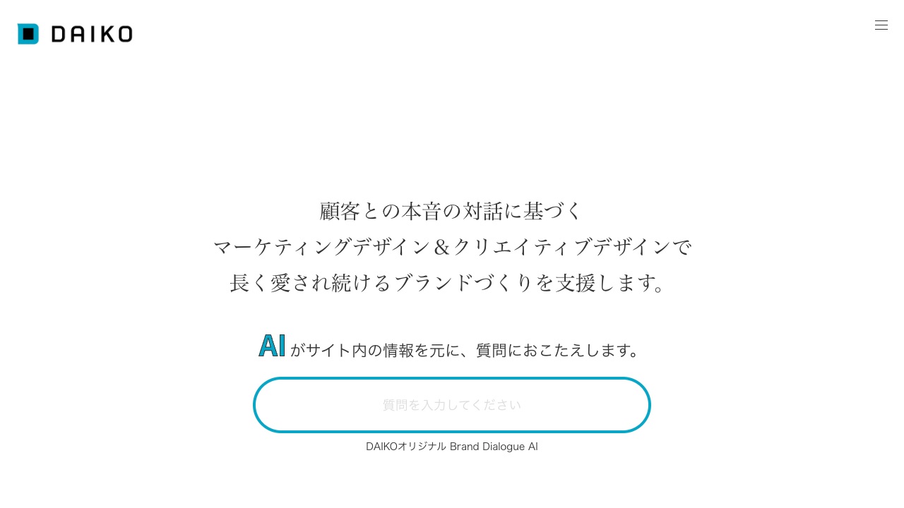 株式会社大広の公式サイトのファーストビュー
