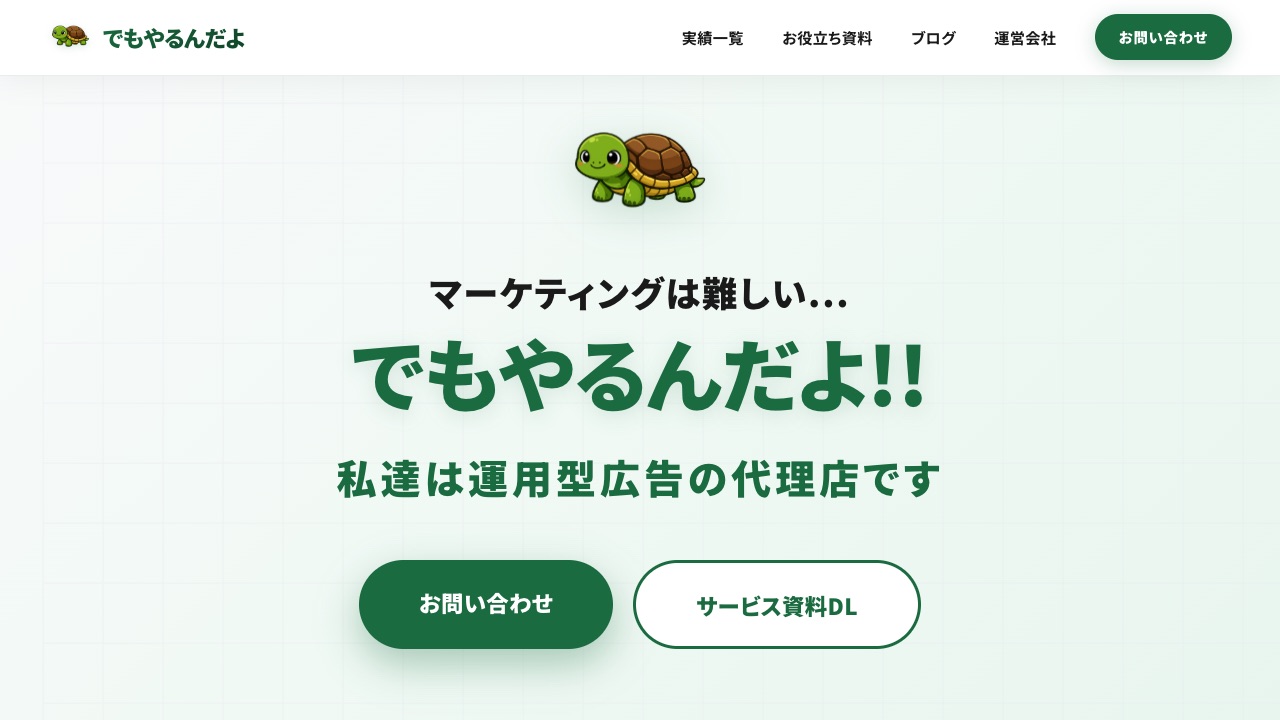 でもやるんだよの公式サイトのファーストビュー