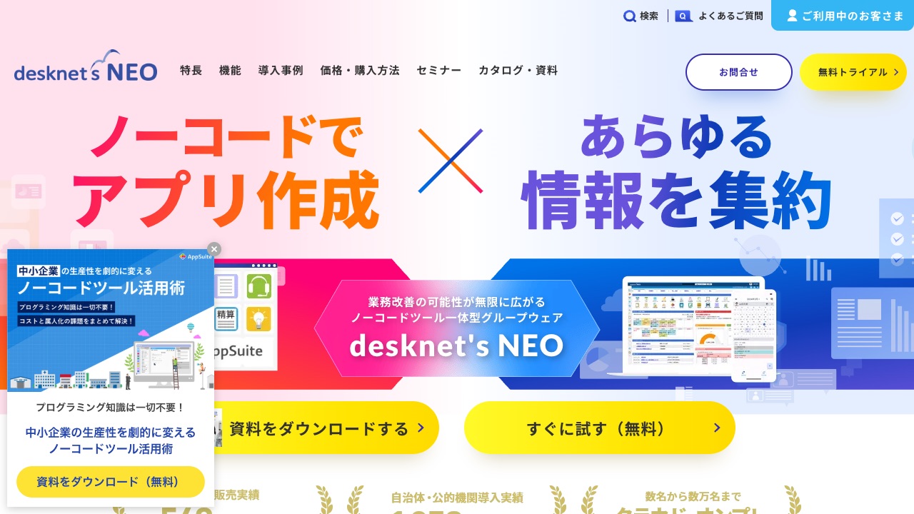 desknet's NEOの公式サイトのファーストビュー
