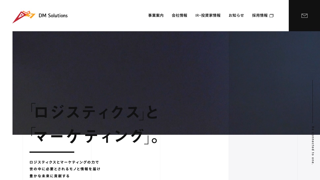 ディーエムソリューションズ株式会社の公式サイトのファーストビュー