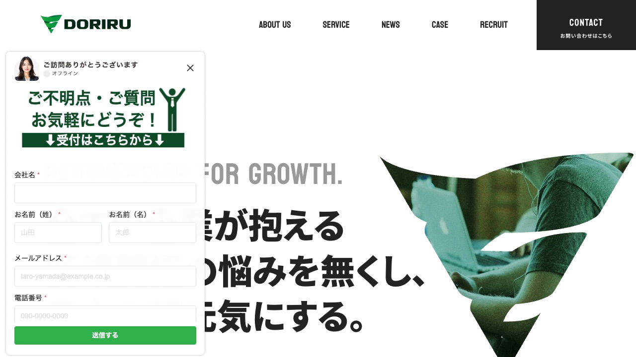 DORIRUの公式サイトのファーストビュー