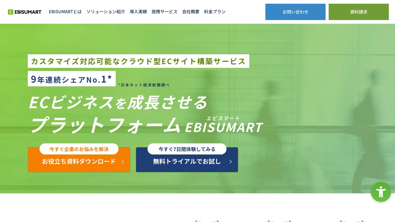 ebisumart(インターファクトリー)の公式サイトのファーストビュー