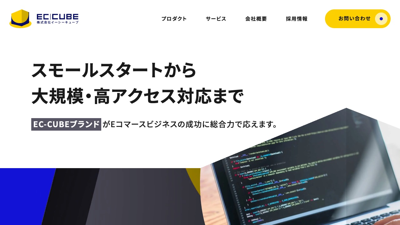 株式会社イーシーキューブの公式サイトのファーストビュー