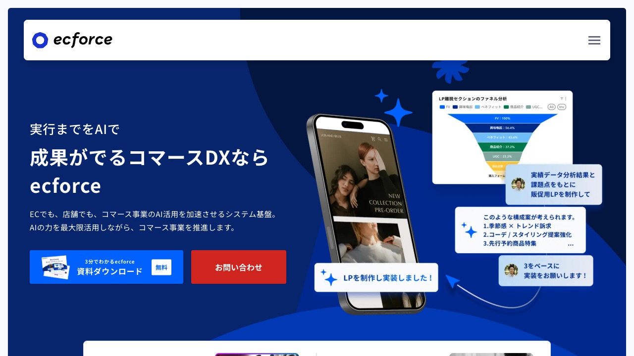 ecforce(SUPER STUDIO)の公式サイトのファーストビュー