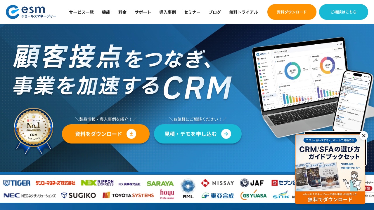 eセールスマネージャー Remix Cloudの公式サイトのファーストビュー