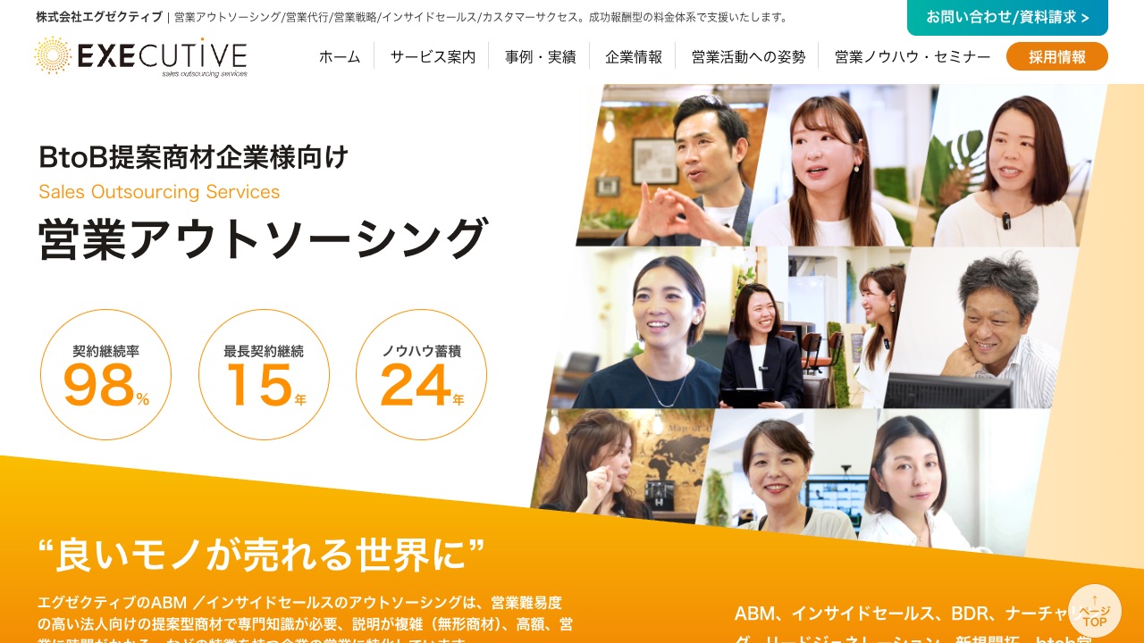 株式会社エグゼクティブの公式サイトのファーストビュー