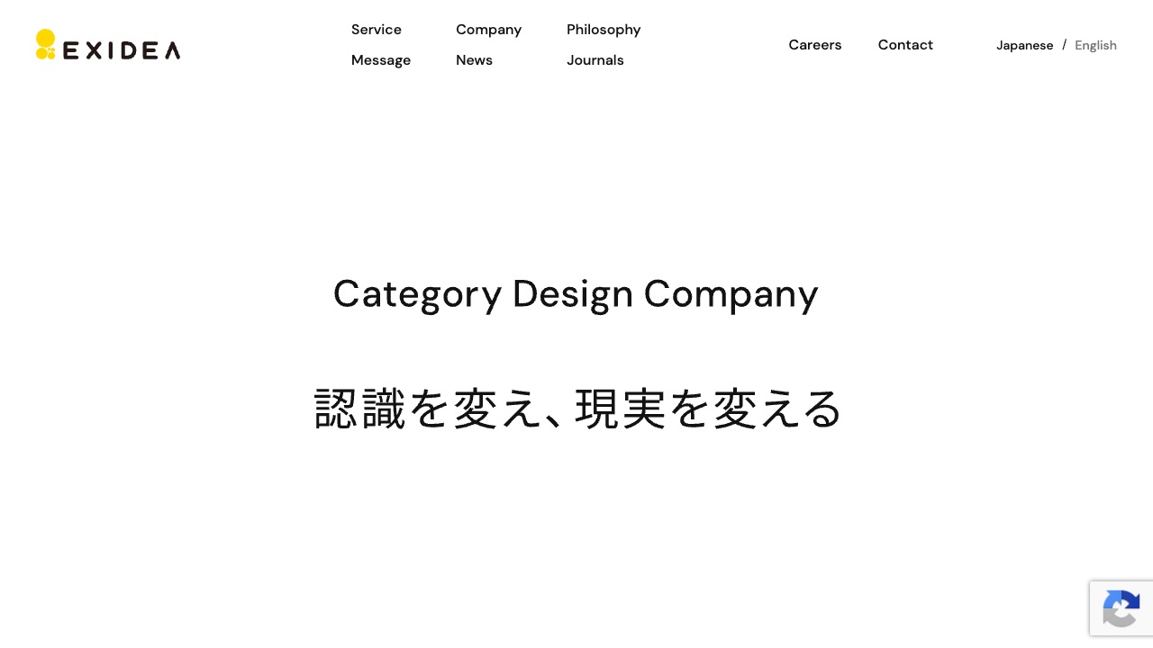 株式会社EXIDEAの公式サイトのファーストビュー