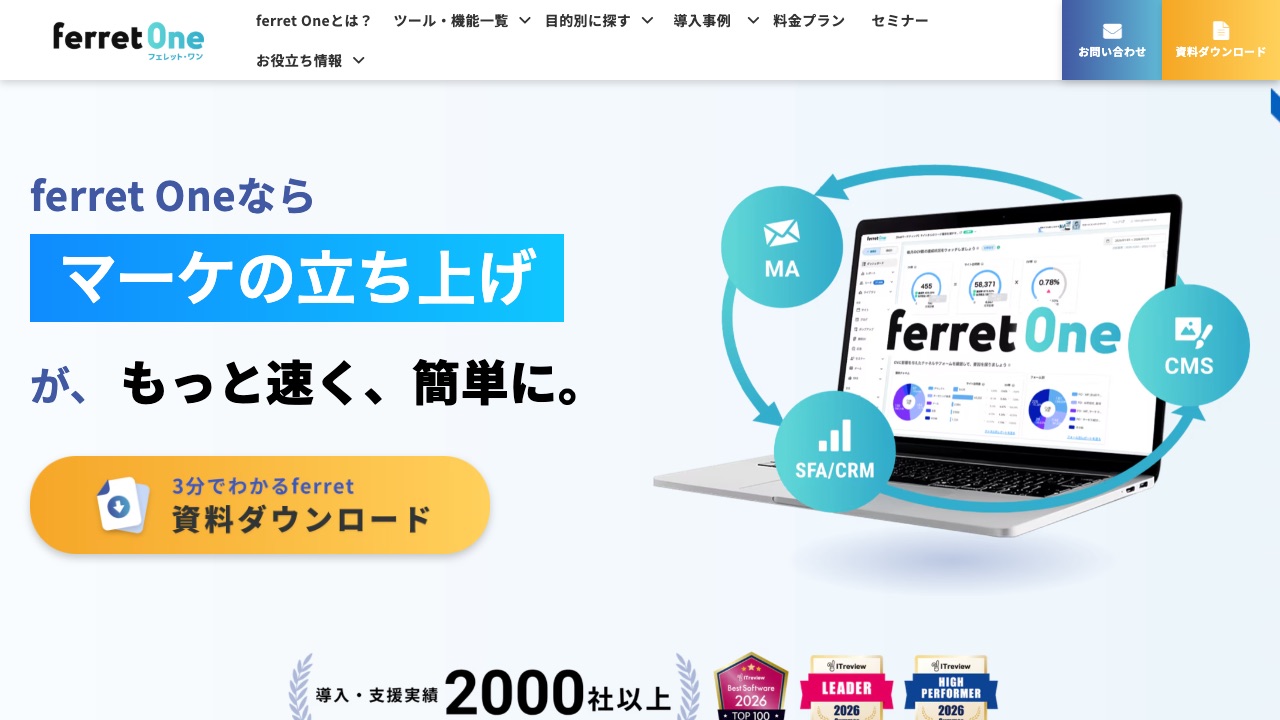 ferret Oneの公式サイトのファーストビュー
