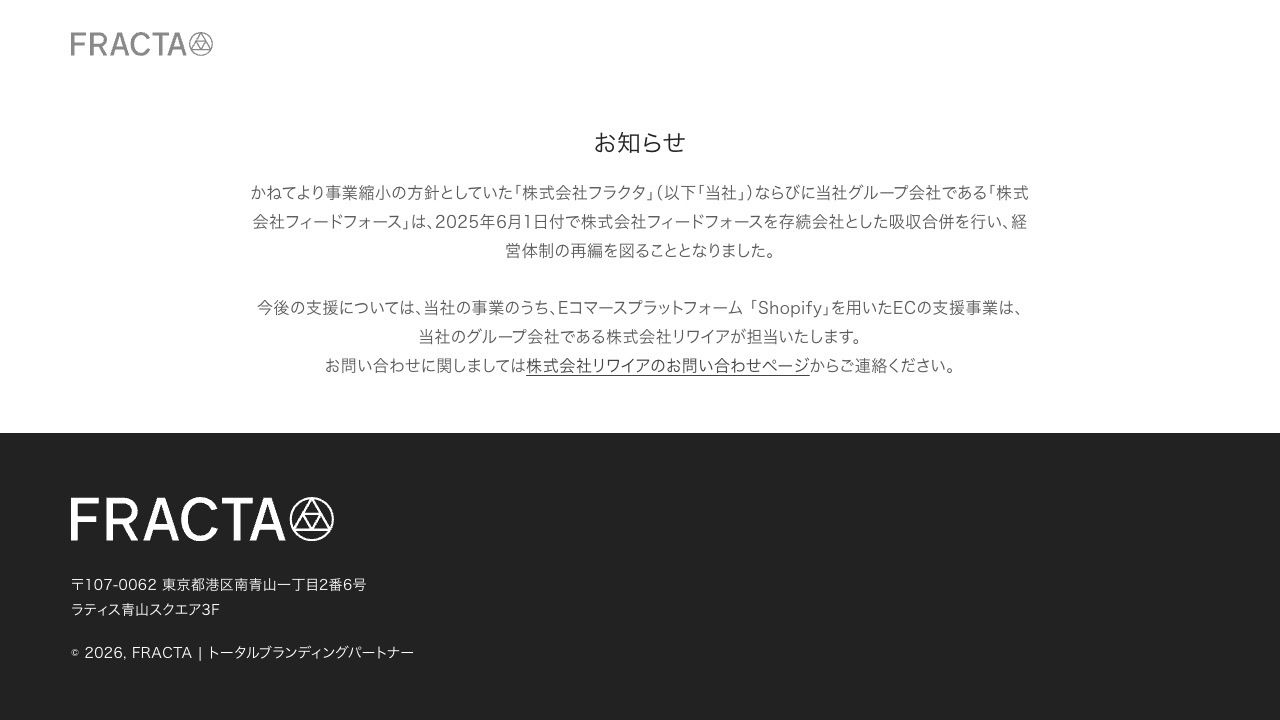 株式会社フラクタの公式サイトのファーストビュー