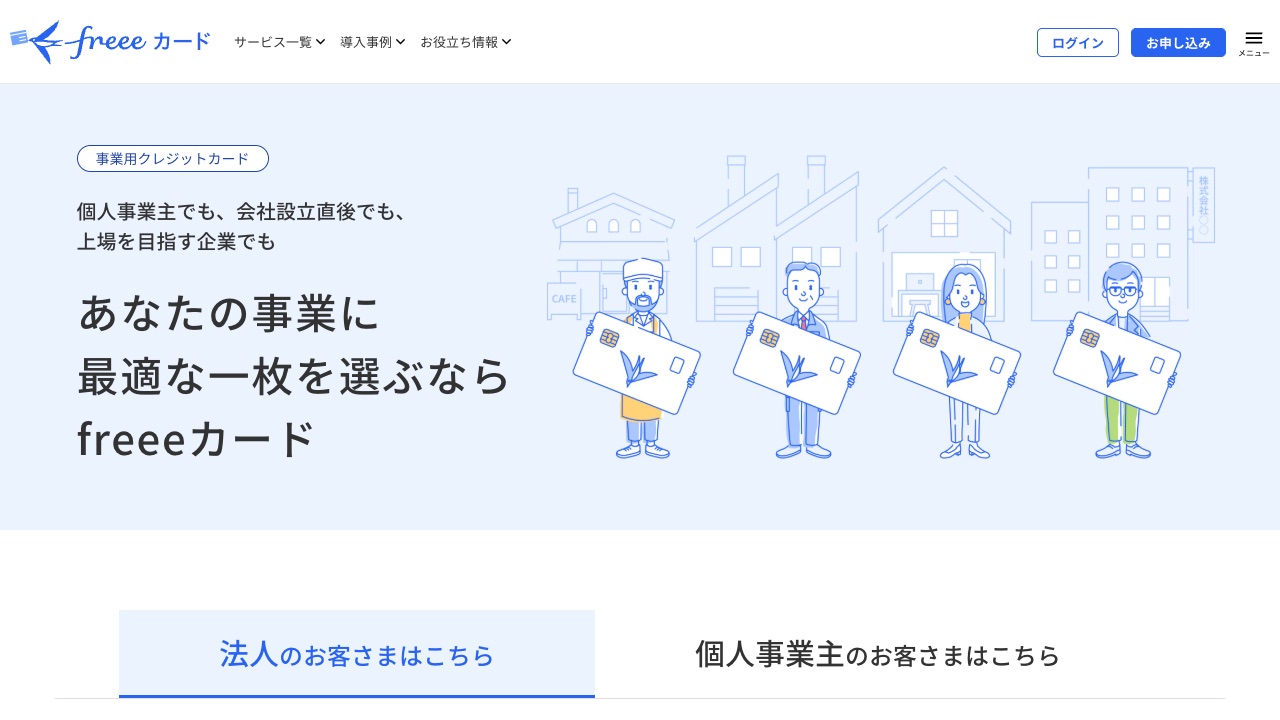 freeeカードの公式サイトのファーストビュー