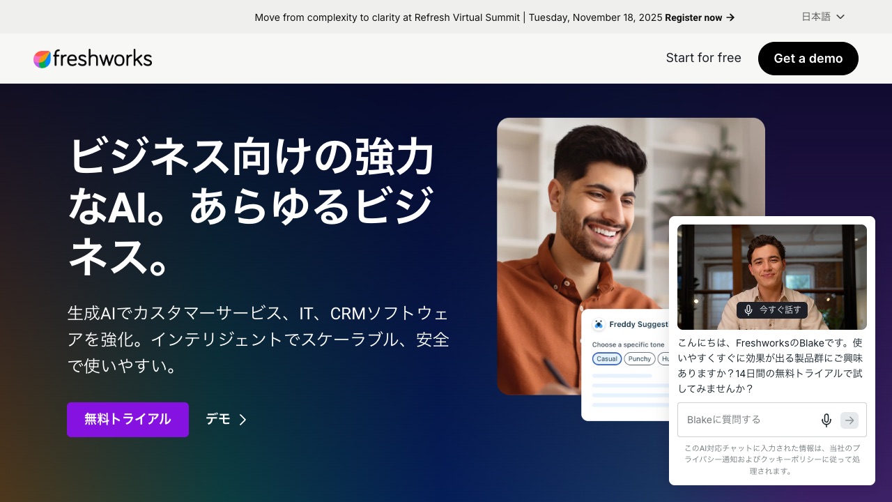 Freshsales（Freshworks）の公式サイトのファーストビュー