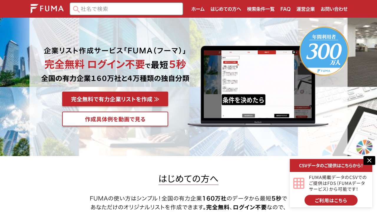 FUMAの公式サイトのファーストビュー