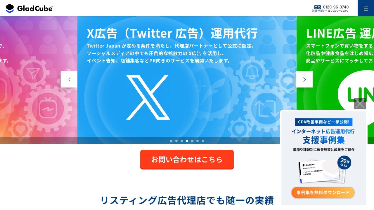 株式会社グラッドキューブの公式サイトのファーストビュー