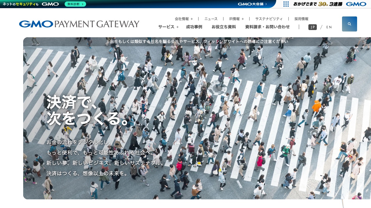 GMOペイメントゲートウェイの公式サイトのファーストビュー