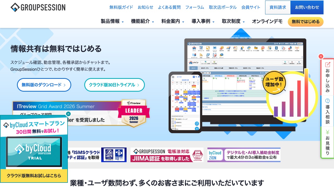 GroupSessionの公式サイトのファーストビュー