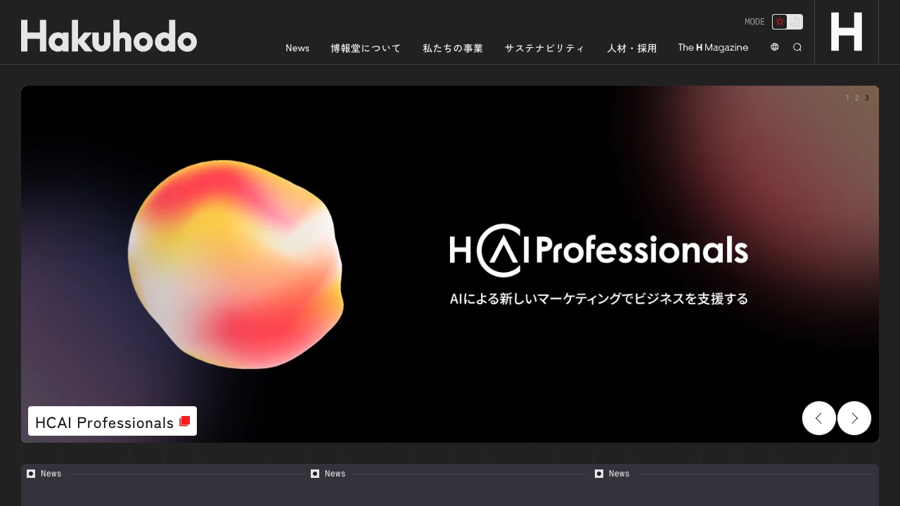 株式会社博報堂の公式サイトのファーストビュー