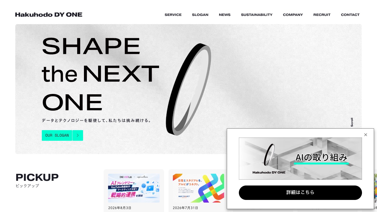 株式会社Hakuhodo DY ONEの公式サイトのファーストビュー