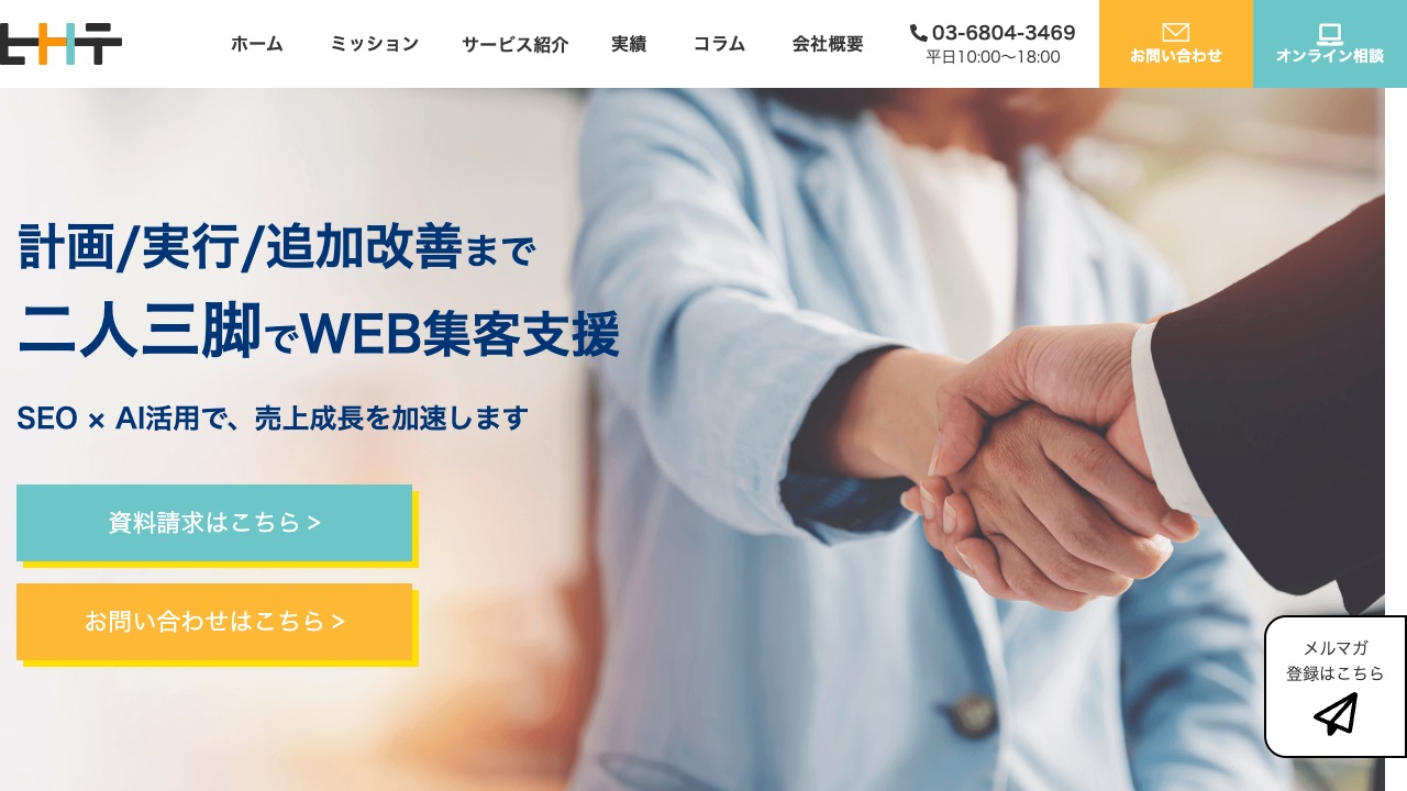 株式会社ヒトノテの公式サイトのファーストビュー