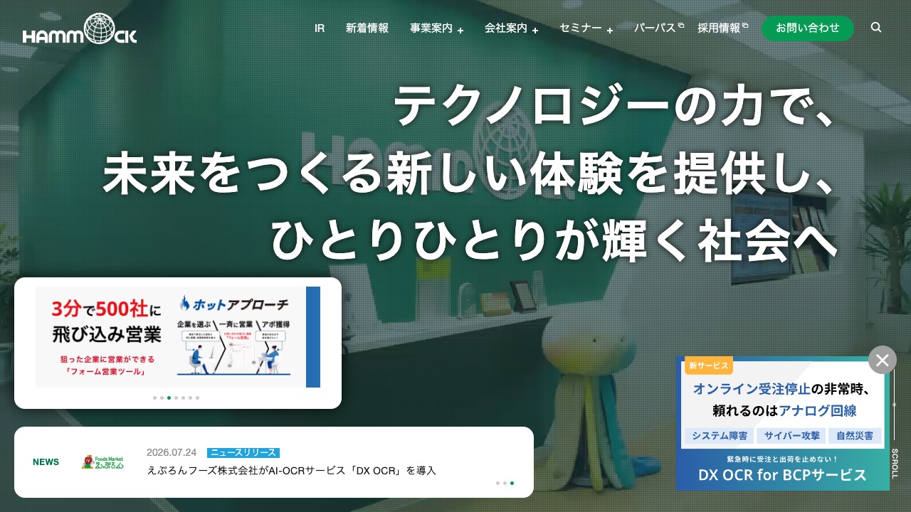 HOT PROFILE（ハンモック）の公式サイトのファーストビュー