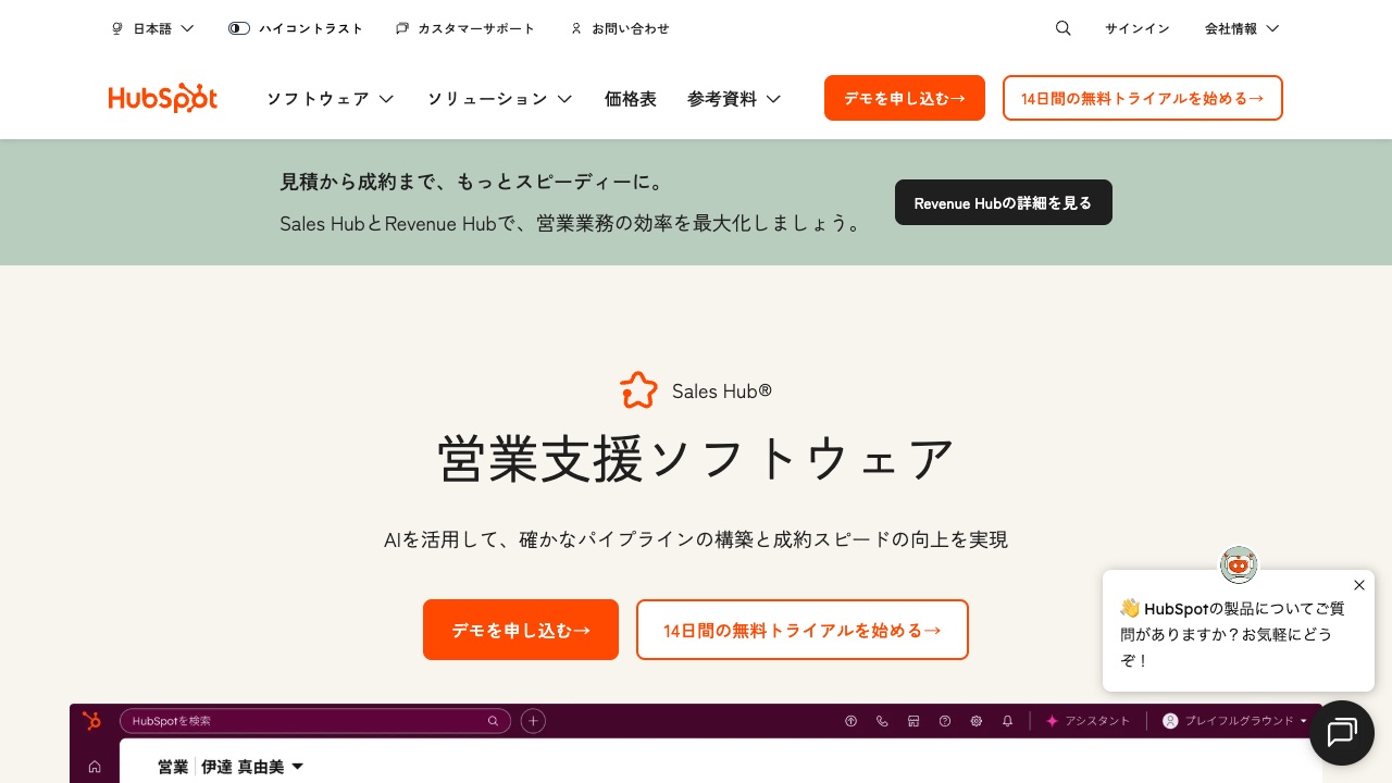 HubSpot（Smart CRM）の公式サイトのファーストビュー
