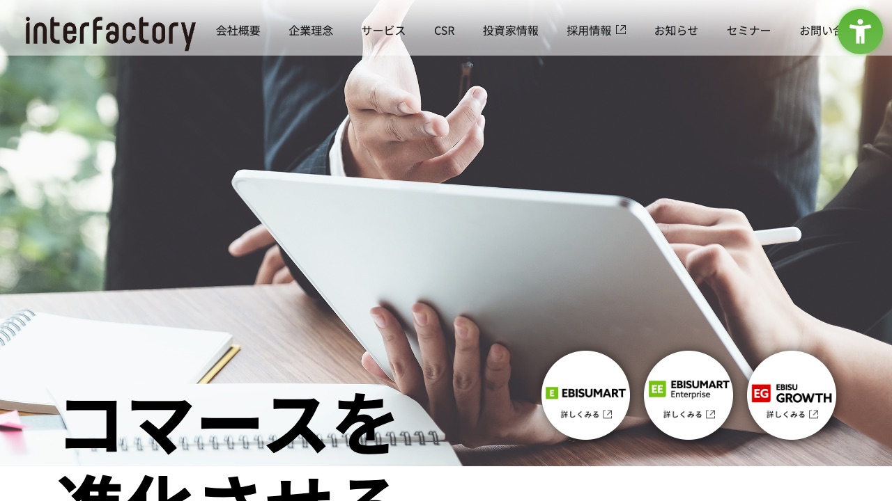 株式会社インターファクトリーの公式サイトのファーストビュー