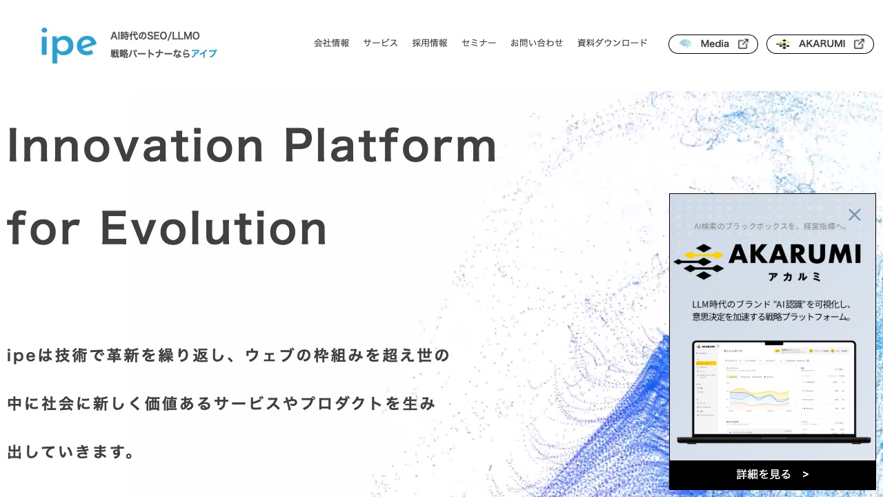 株式会社ipeの公式サイトのファーストビュー