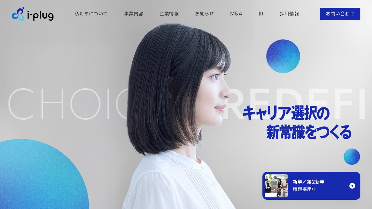 株式会社i-plug（OfferBox）の公式サイトのファーストビュー