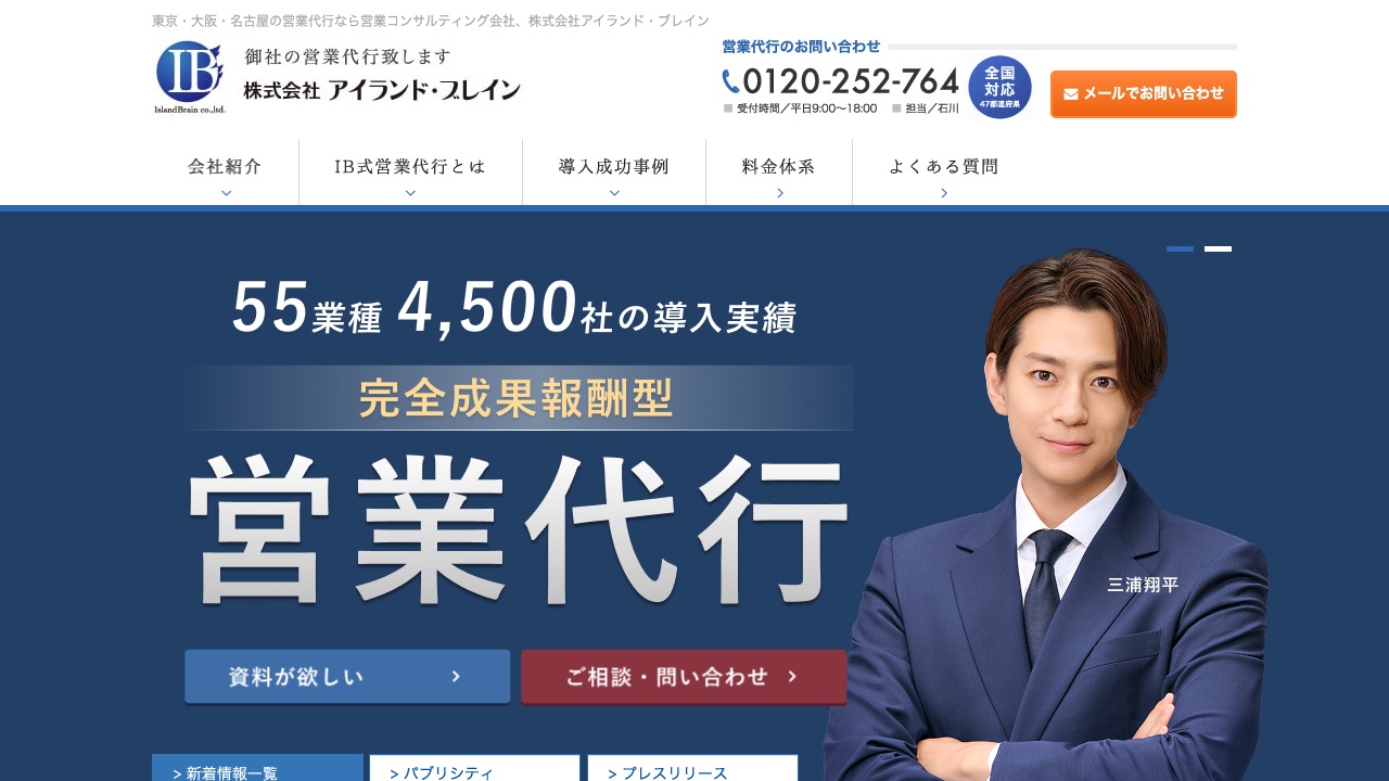 株式会社アイランド・ブレインの公式サイトのファーストビュー